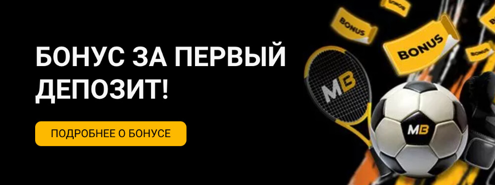 Мелбет — зеркало рабочее на сегодня и сейчас